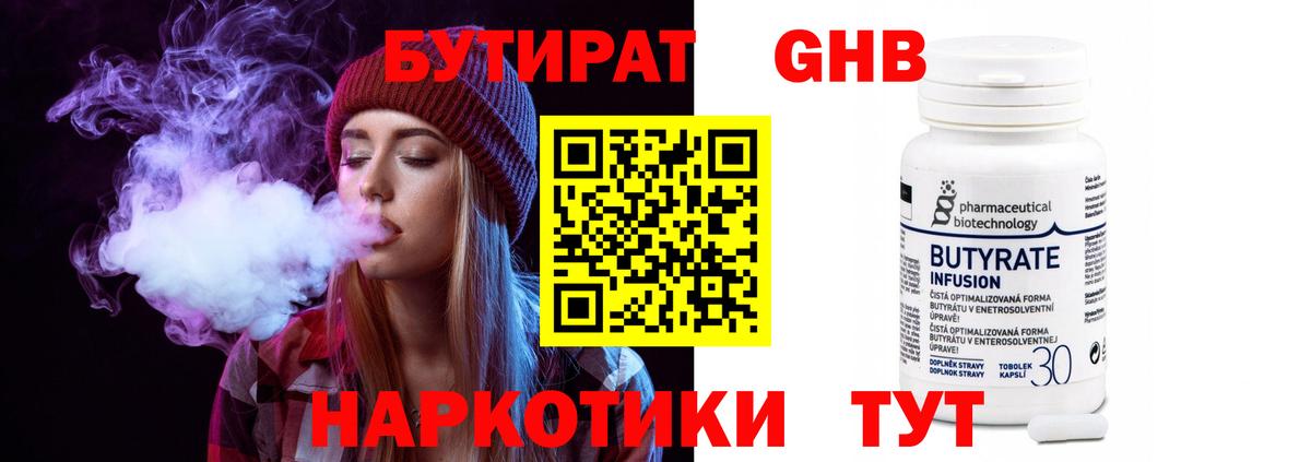 Канаш  Бутират 1.4BDO  Бутират  Вход с VPN 