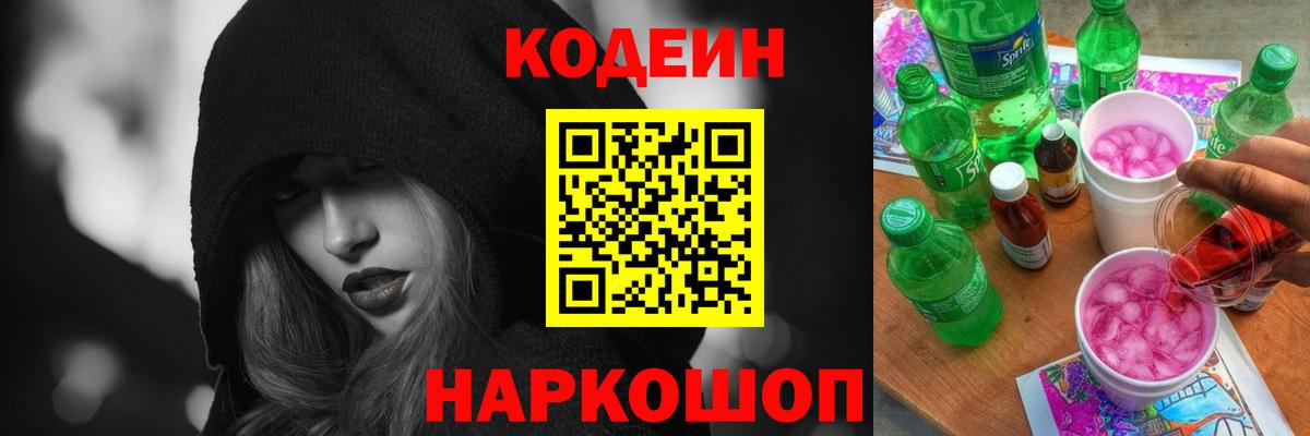 Канаш  Кодеин напиток Lean (лин)  Кодеиновый сироп Lean напиток Lean (лин)  Вход с VPN 