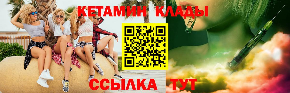 Канаш  Кетамин ketamine  Вход с VPN 