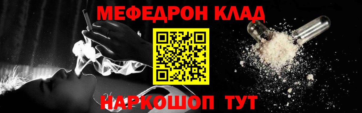 МЯУ-МЯУ мука  МЯУ-МЯУ  Канаш  Вход с VPN  купить закладку  МЯУ-МЯУ кристаллы 