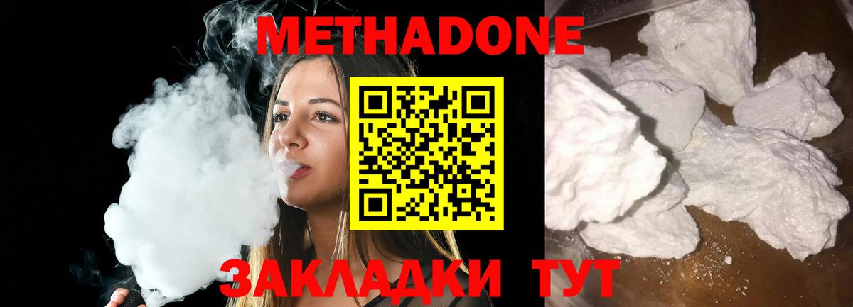 Метадон мёд Канаш