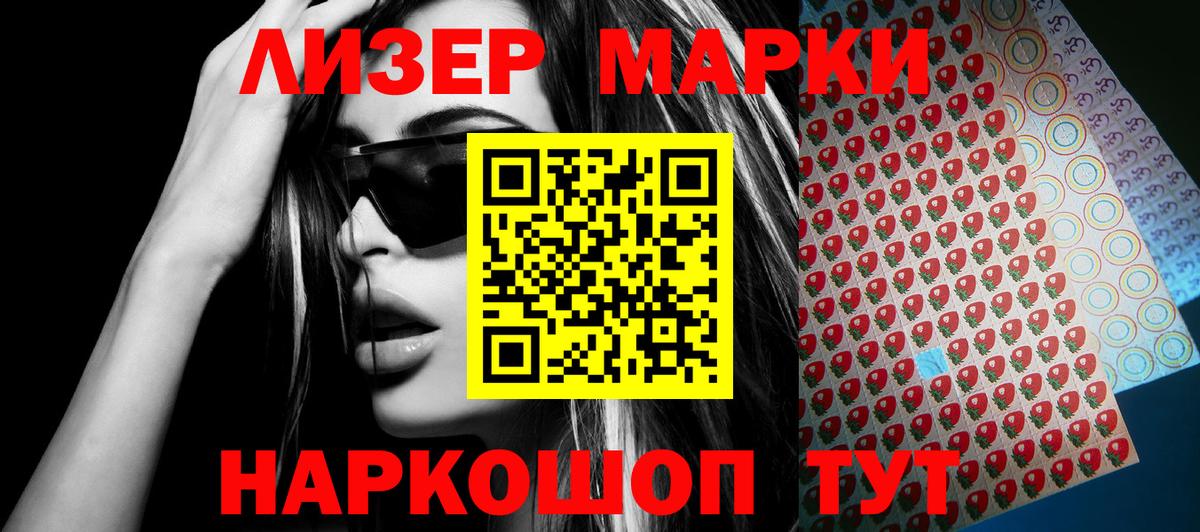 Наркотические марки 1,8мг  Марки 25I-NBOMe  Канаш  Вход с VPN 