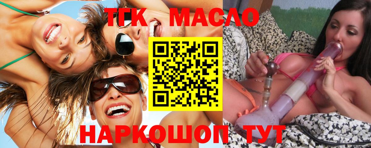 ТГК жижа  Вход с VPN  Канаш 